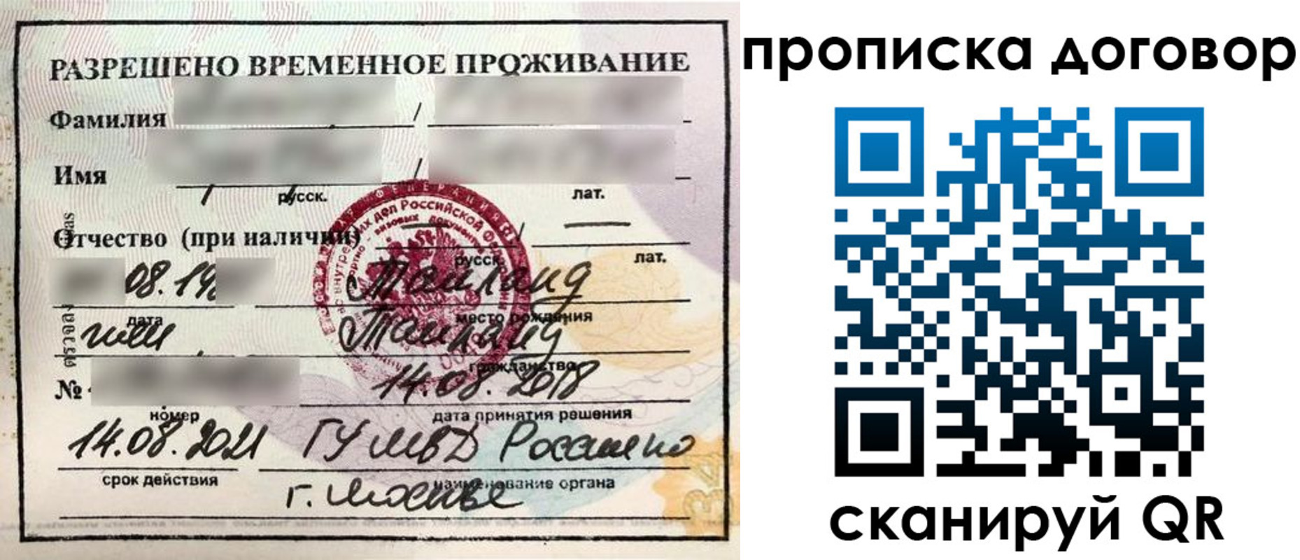 прописка для военкомата в Партизанске
